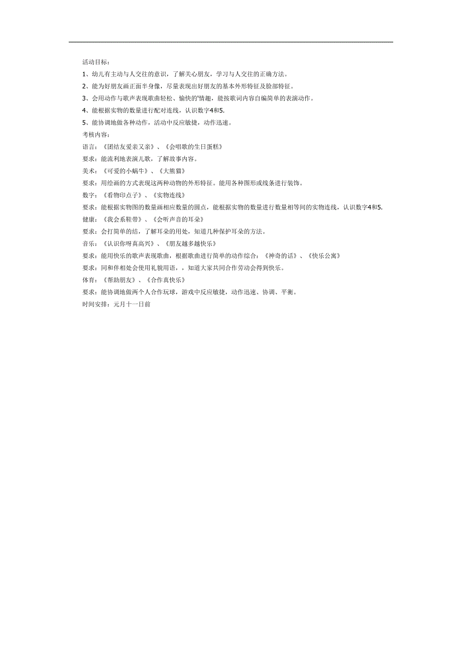 我们都是好朋友PPT课件教案图片参考教案.docx_第1页