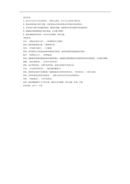 我们都是好朋友PPT课件教案图片参考教案.docx