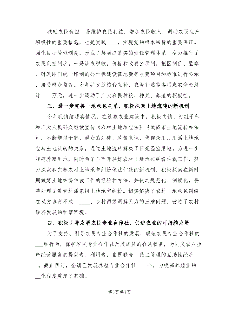 2022年农经站年终工作总结范文.doc_第3页