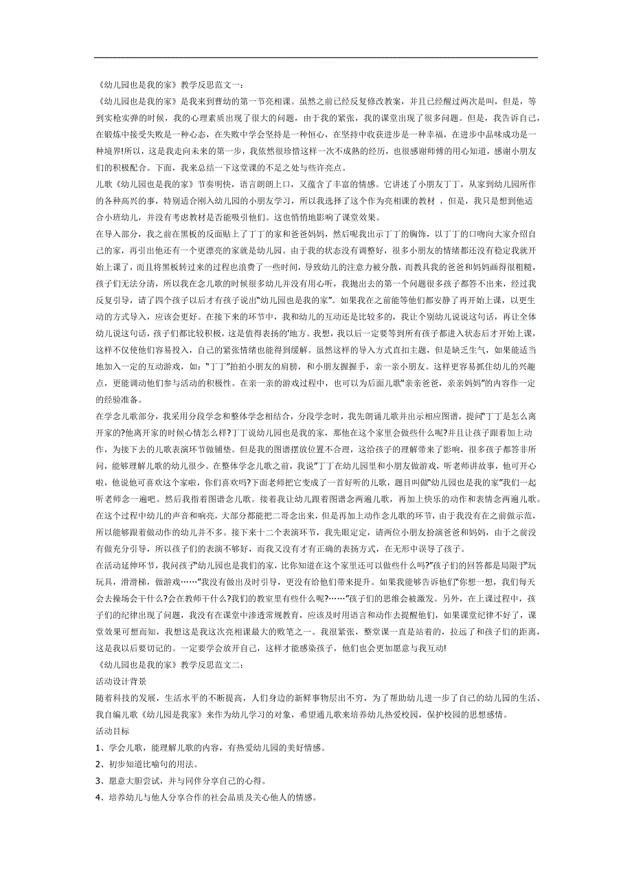 幼儿园也是我的家PPT课件教案参考.docx_第1页