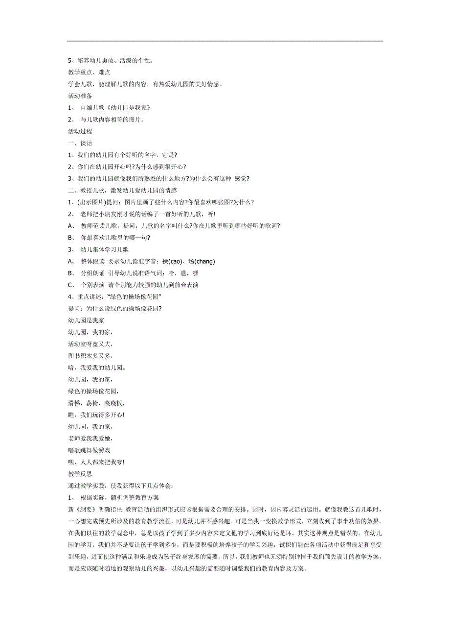 幼儿园也是我的家PPT课件教案参考.docx_第2页