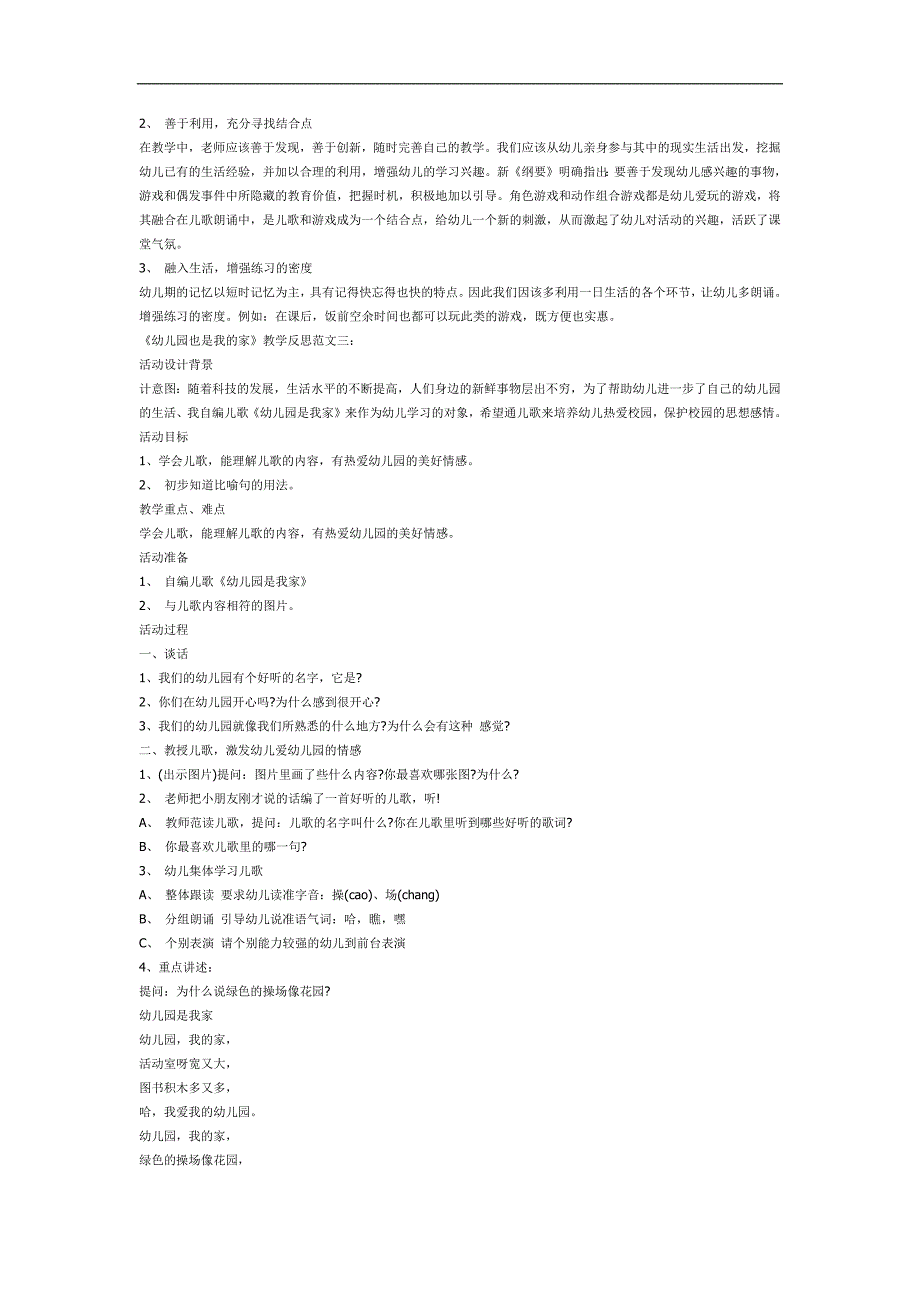 幼儿园也是我的家PPT课件教案参考.docx_第3页