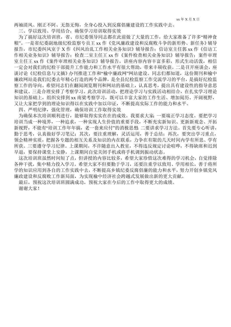 2021年在全县纪检监察干部培训班开班仪式上的讲话.doc_第2页
