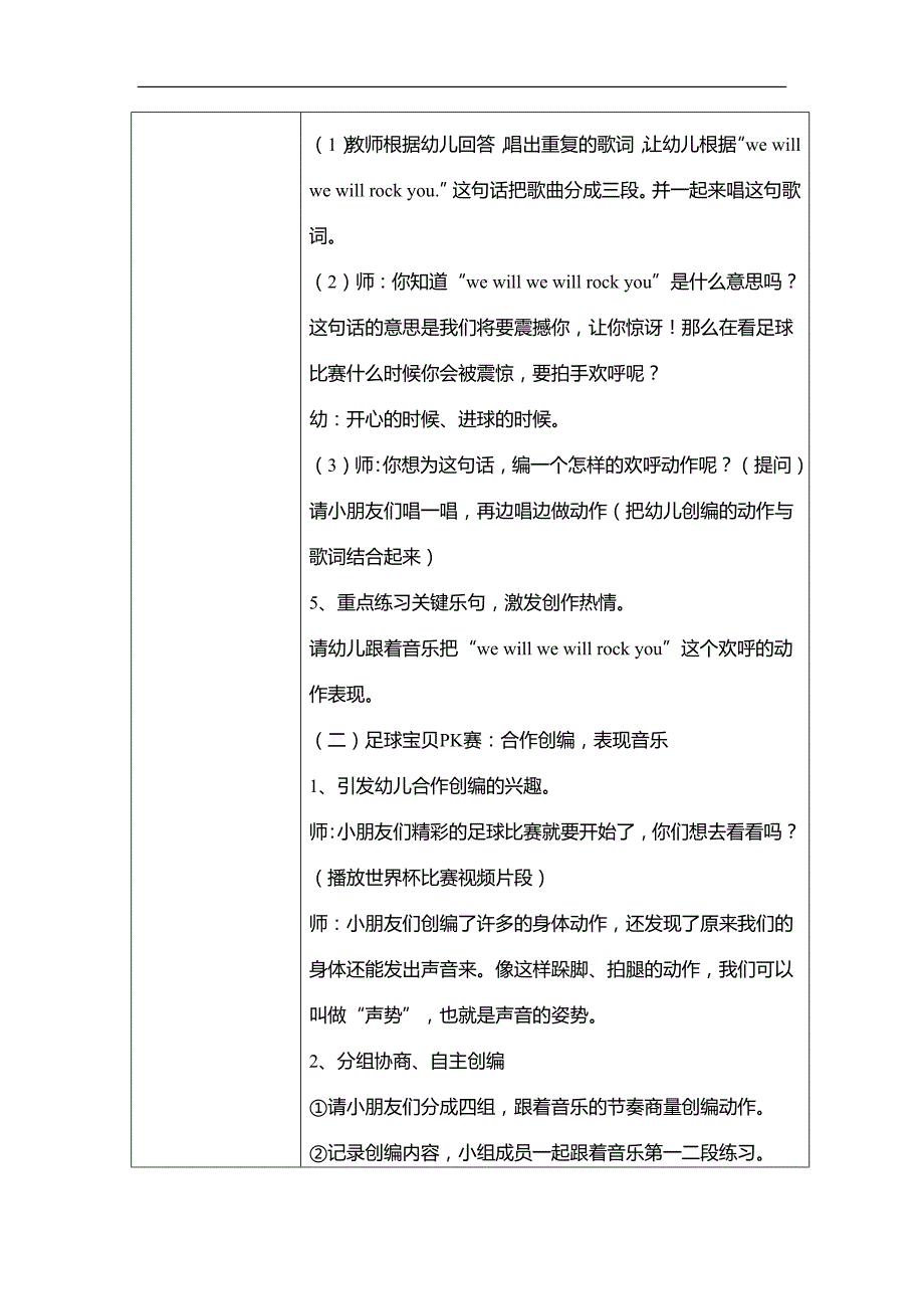 教案大班律动《足球宝贝》教学设计.docx_第3页