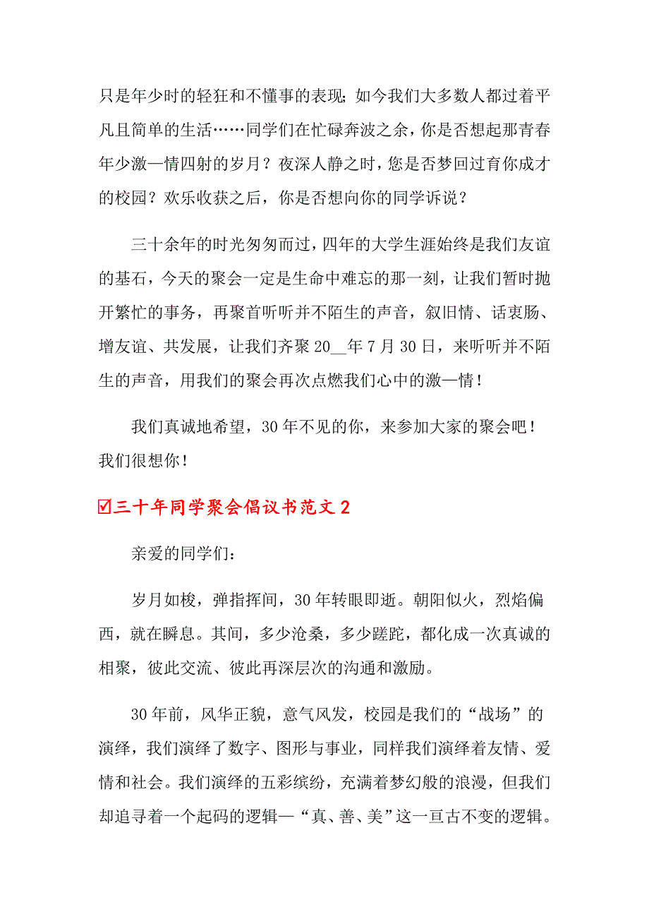 三十年同学聚会倡议书范文精选4篇.doc_第2页