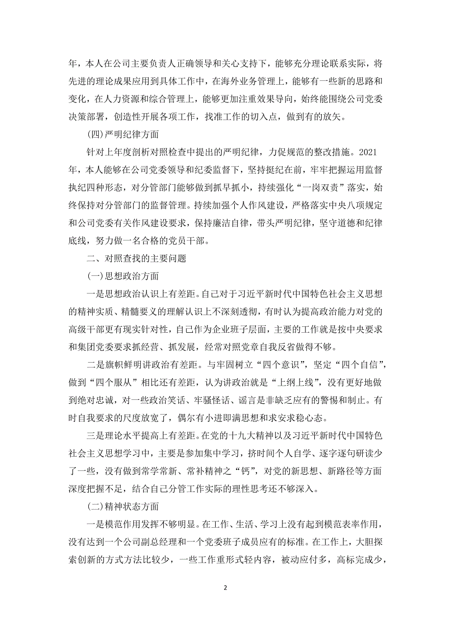 2021年领导民主生活会剖析对照检查材料国有企业剖析自查整改.docx_第2页