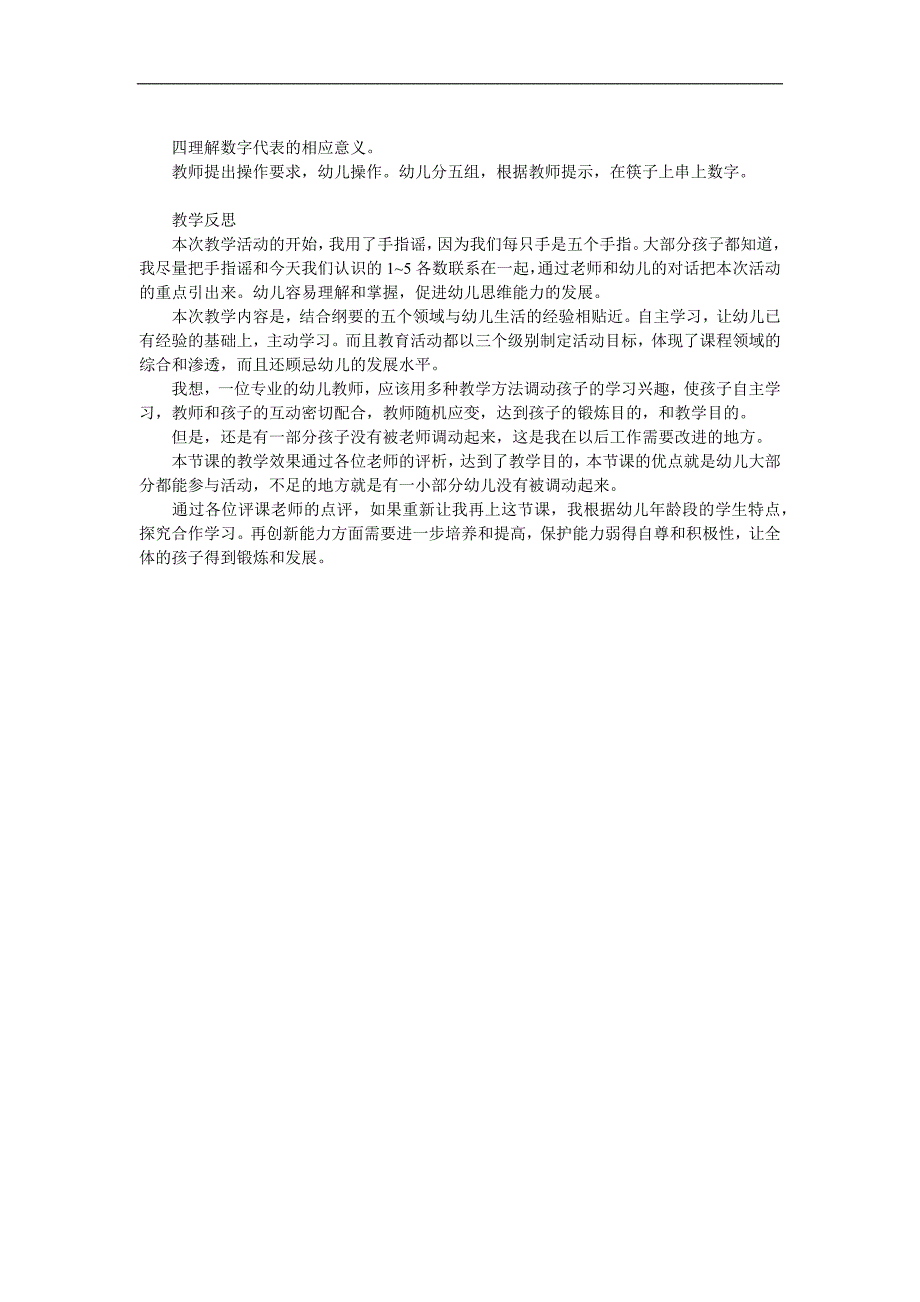 小班数学《数字15的认识》PPT课件教案参考教案.docx_第2页