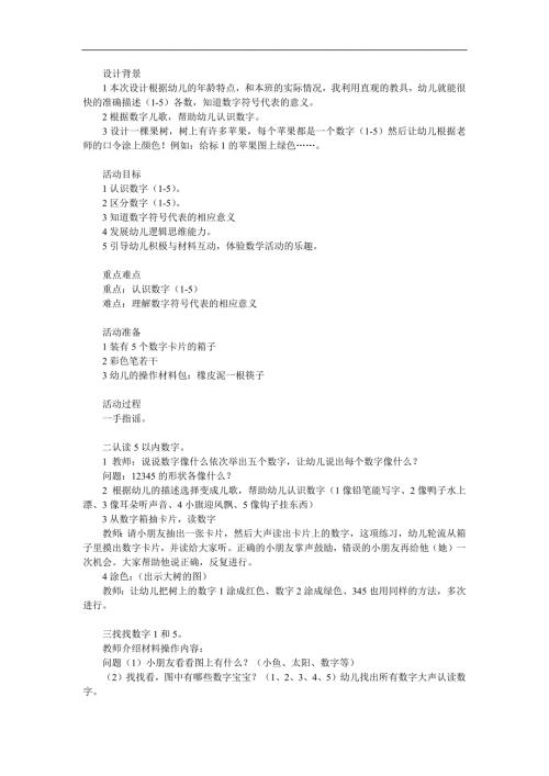 小班数学《数字15的认识》PPT课件教案参考教案.docx