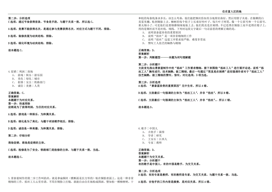 2022年12月湖南长沙市重大交通设施建设事务中心公开招聘全真模拟试题库1000题含答案附详解.docx_第2页