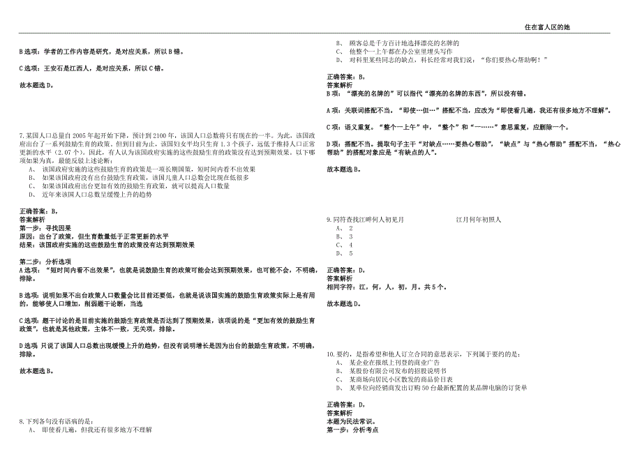 2022年12月湖南长沙市重大交通设施建设事务中心公开招聘全真模拟试题库1000题含答案附详解.docx_第3页