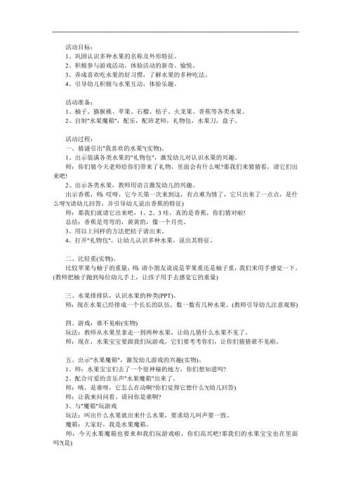 小班《认识水果宝宝》PPT课件教案参考教案.docx