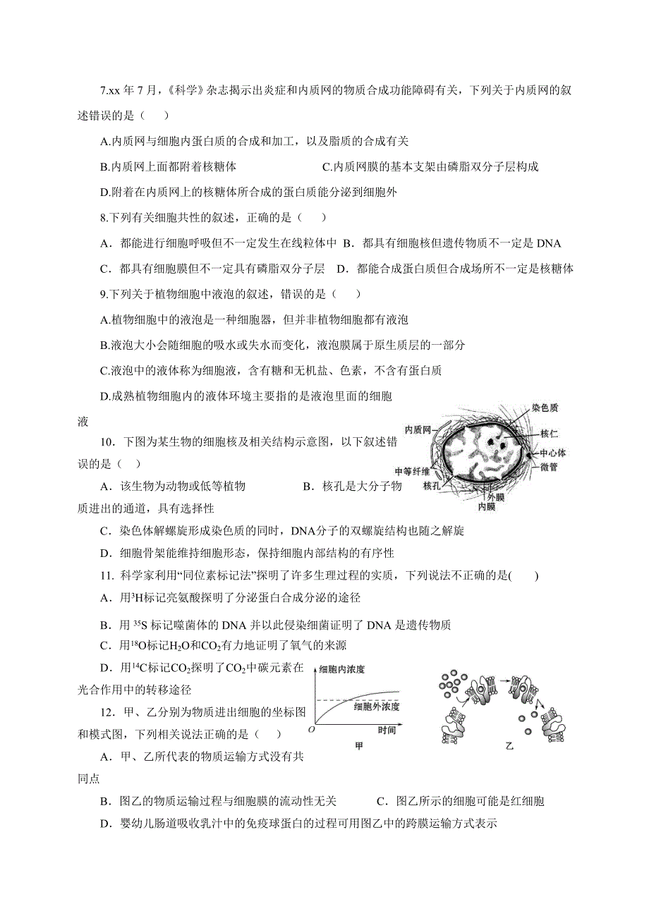 2022年高三四校联考生物试题含答案.doc_第2页