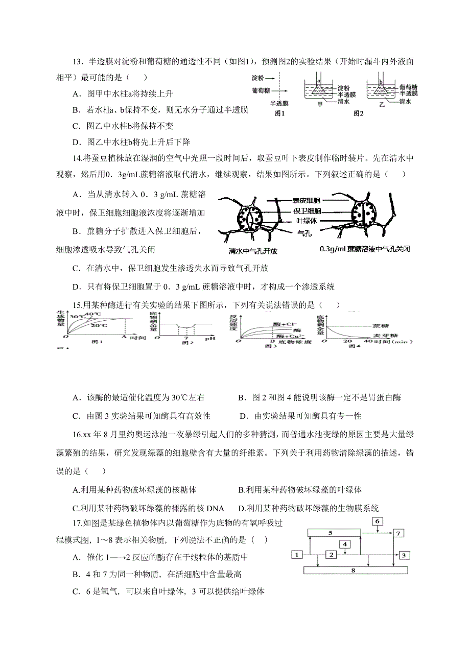 2022年高三四校联考生物试题含答案.doc_第3页