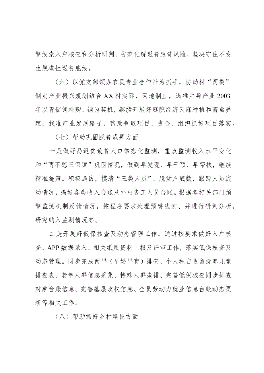 2023年乡村振兴驻村第一书记帮扶工作计划.docx_第3页