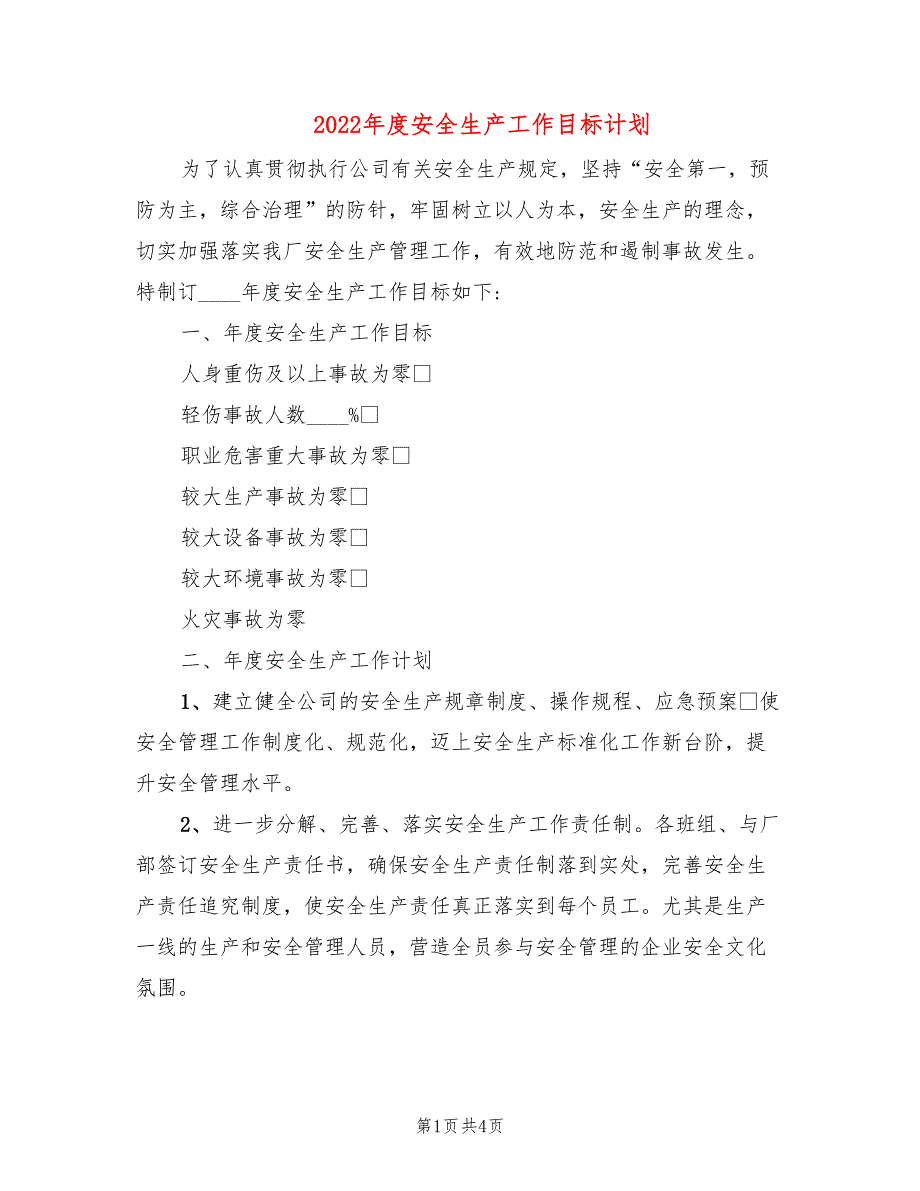 2022年度安全生产工作目标计划2篇.doc_第1页
