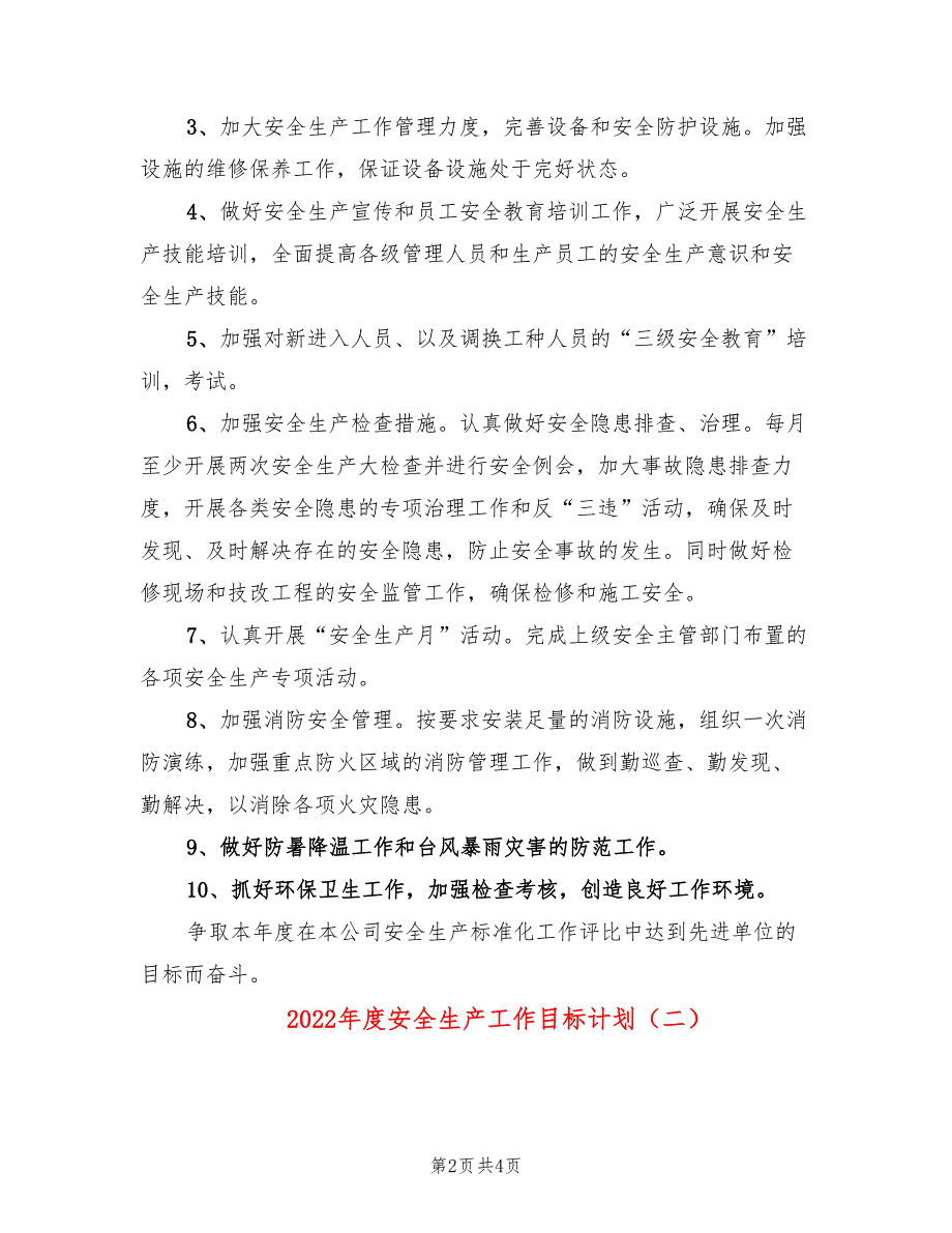 2022年度安全生产工作目标计划2篇.doc_第2页