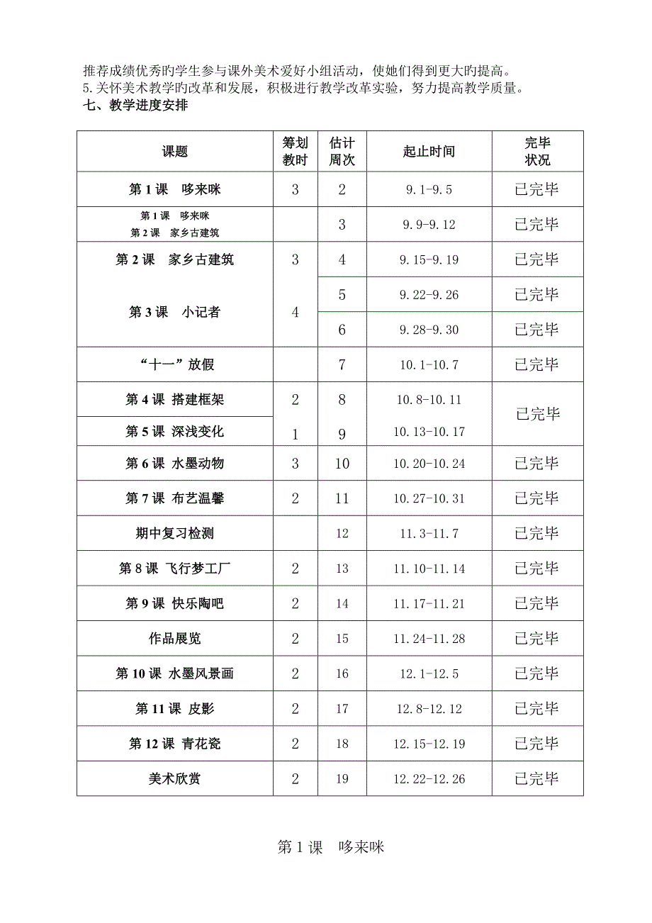 2022湘教版最新小学美术五年级上册全册教案.doc_第2页