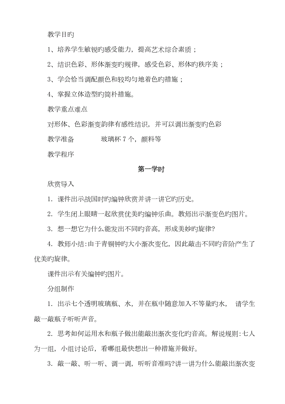2022湘教版最新小学美术五年级上册全册教案.doc_第3页