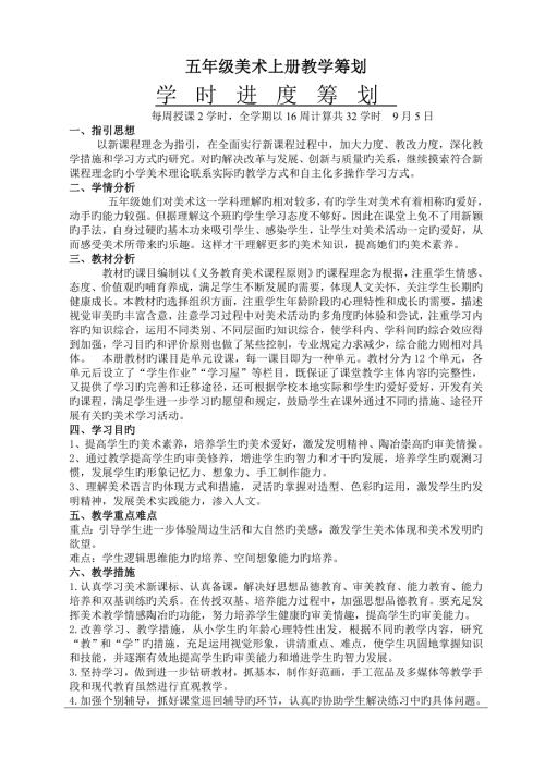 2022湘教版最新小学美术五年级上册全册教案.doc