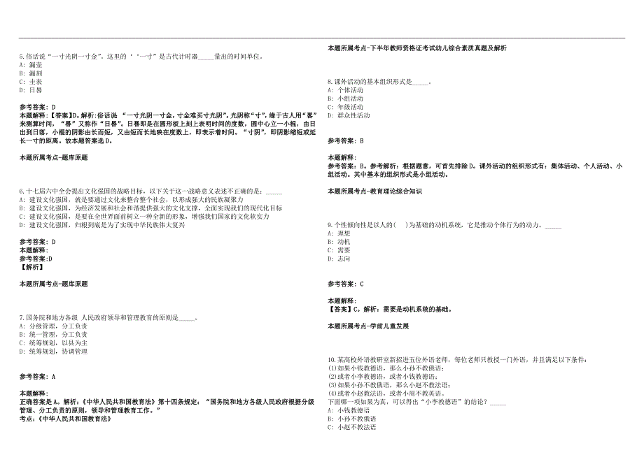 2022年08月北京市石景山区教育系统事业单位2022年第三次公开招聘46名工作人员笔试参考题库含答案解析篇.docx_第2页