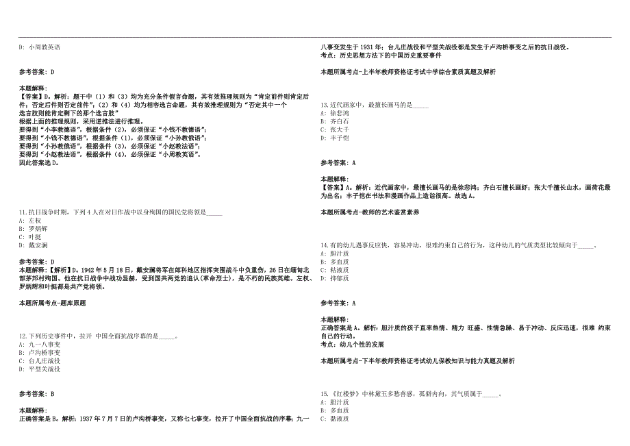 2022年08月北京市石景山区教育系统事业单位2022年第三次公开招聘46名工作人员笔试参考题库含答案解析篇.docx_第3页