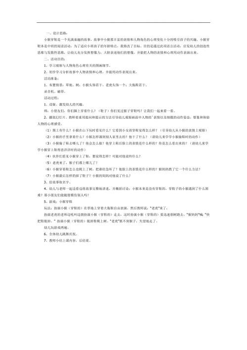 小猴穿鞋故事PPT课件教案图片参考教案.docx