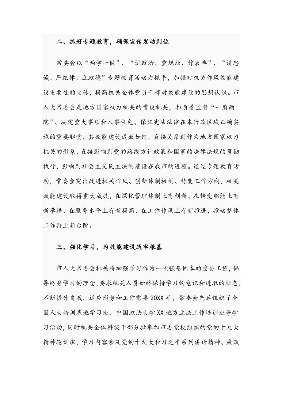 2021年关于市人大常委会机关作风建设情况报告文稿.docx_第2页