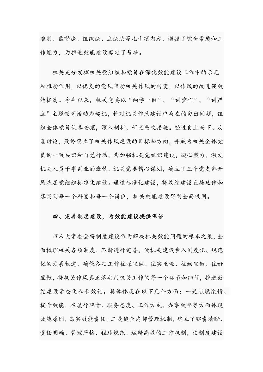 2021年关于市人大常委会机关作风建设情况报告文稿.docx_第3页