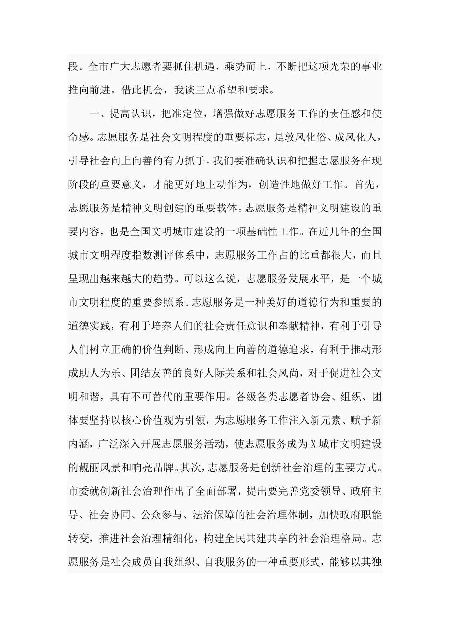 2021年在市志愿者协会代表大会上的讲话仅供学习.doc_第2页