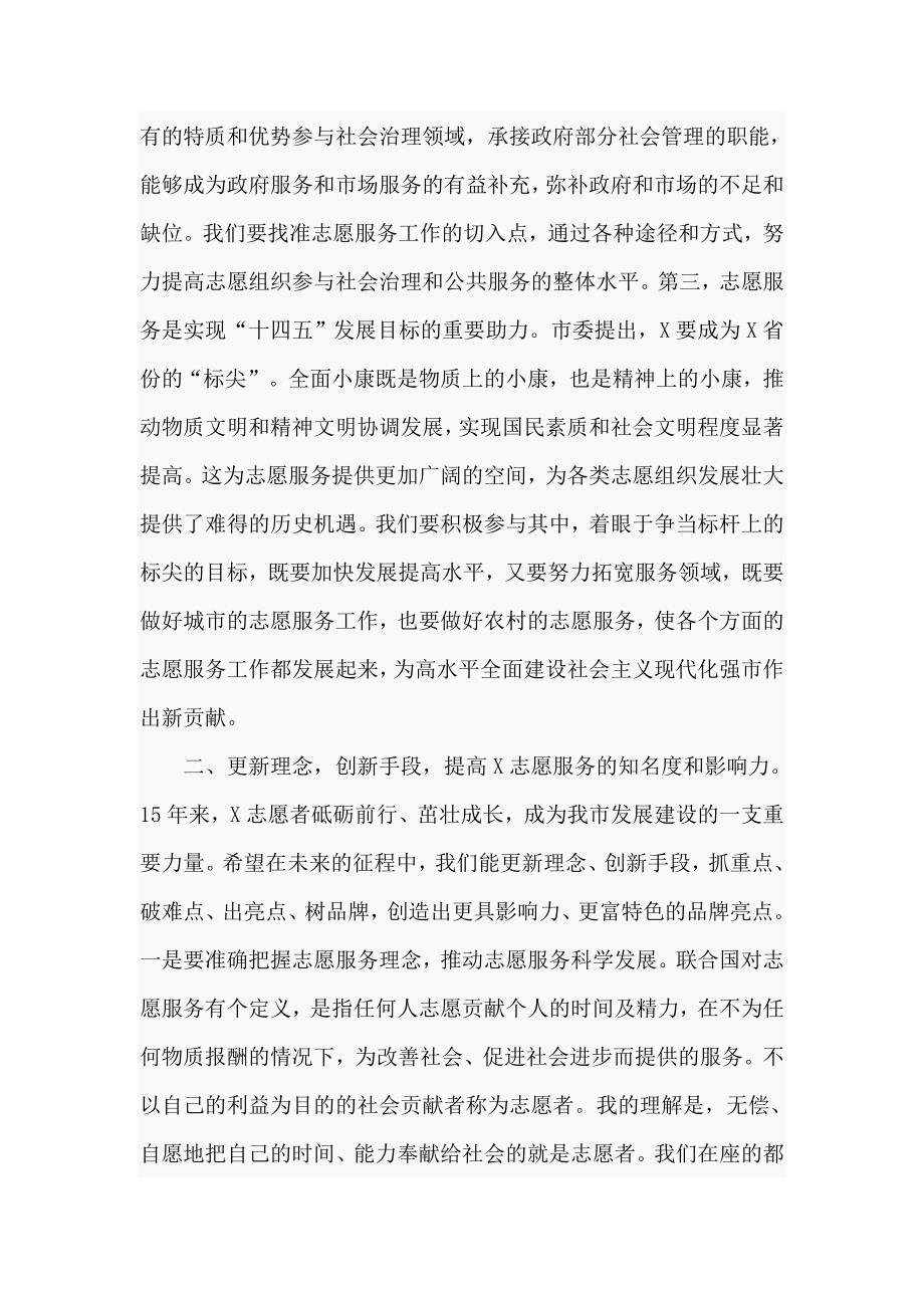 2021年在市志愿者协会代表大会上的讲话仅供学习.doc_第3页
