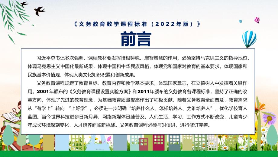 2022年数学新课标义务教育数学课程标准2022年版详细解读2022年义务教育数学课程标准2022年版PPT教育.pptx_第2页