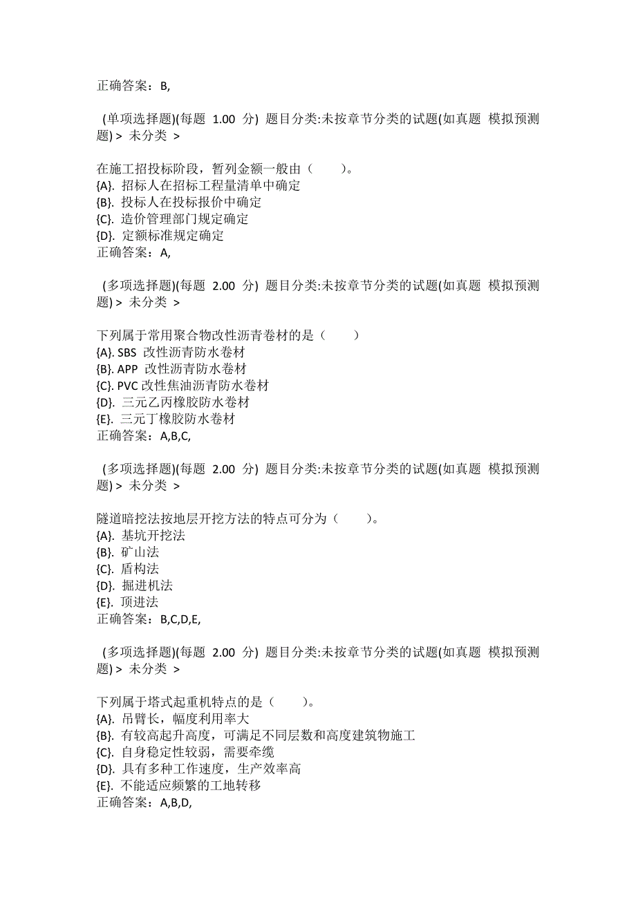 2022年二级造价工程师计量与计价实务土建真题精选四川省.docx_第2页