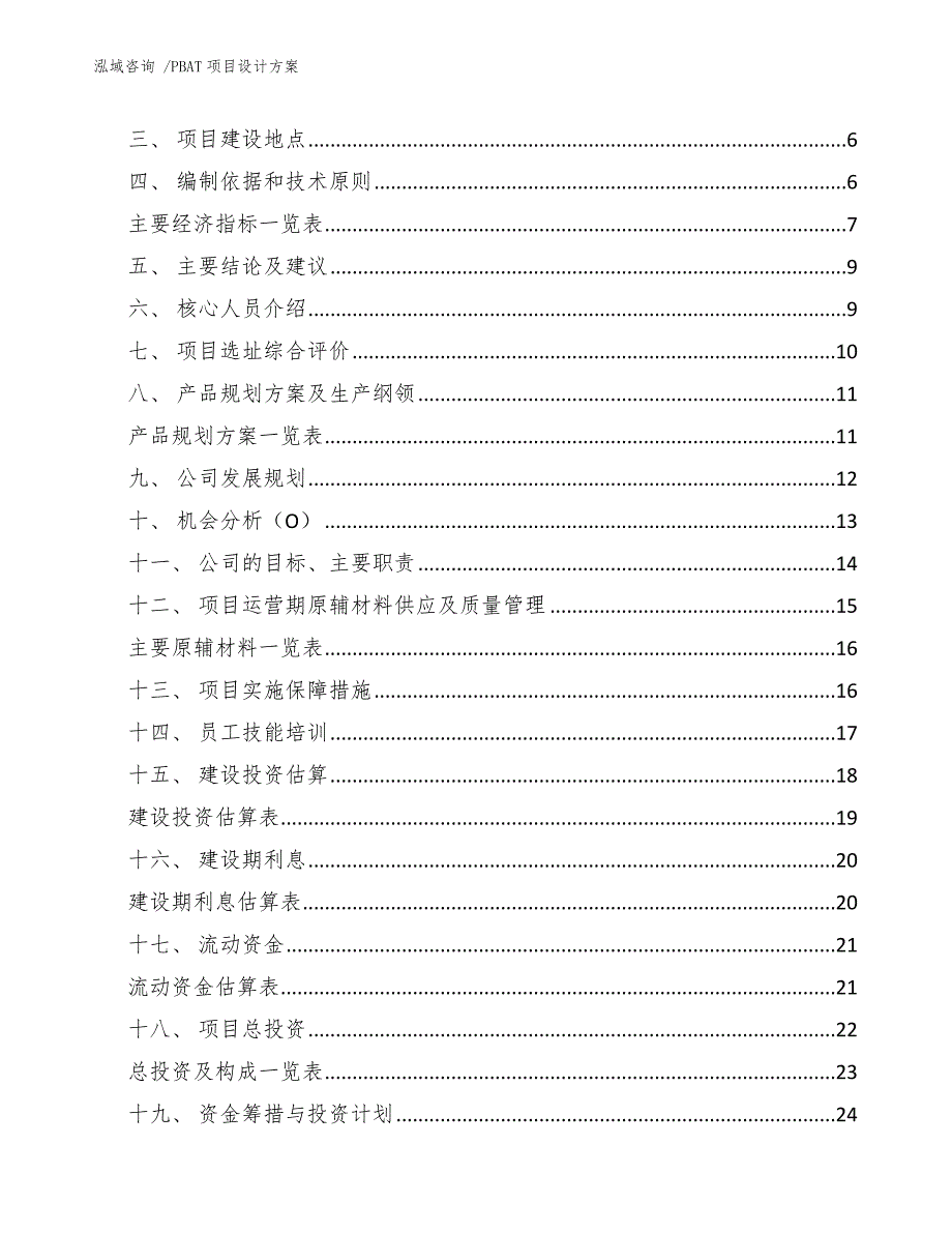 PBAT项目设计方案.docx_第2页