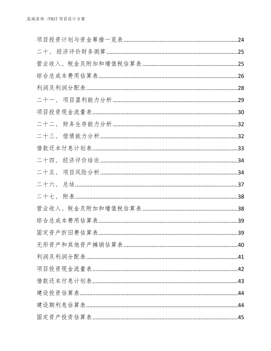 PBAT项目设计方案.docx_第3页