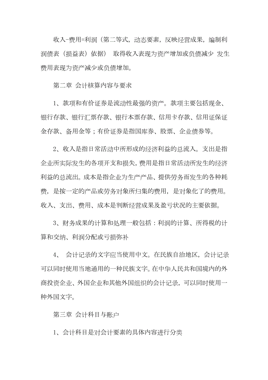 2023年初级会计师知识点汇总.docx_第2页