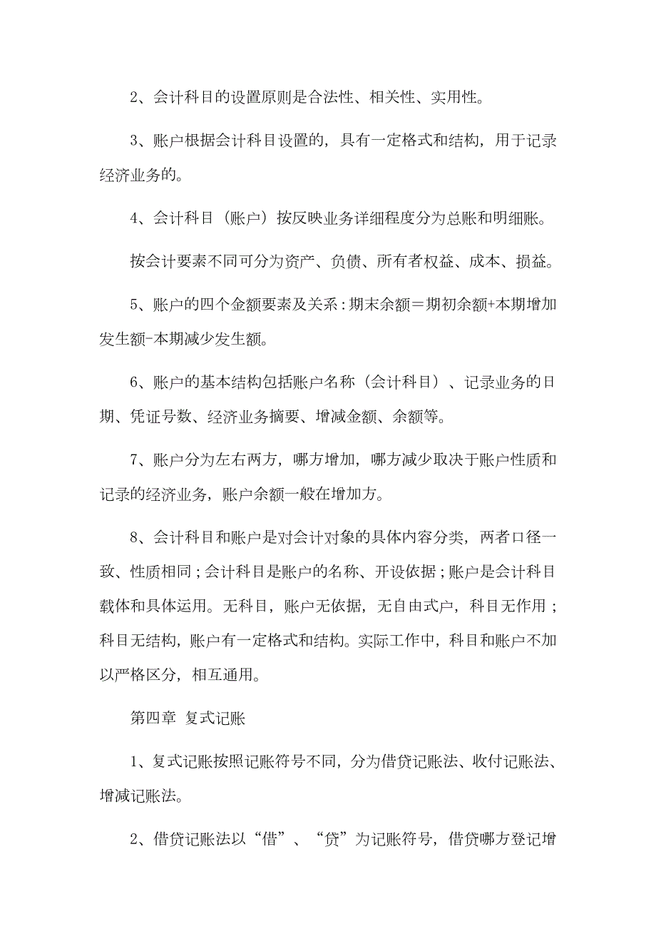 2023年初级会计师知识点汇总.docx_第3页