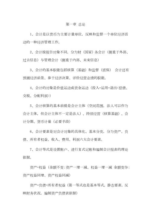 2023年初级会计师知识点汇总.docx