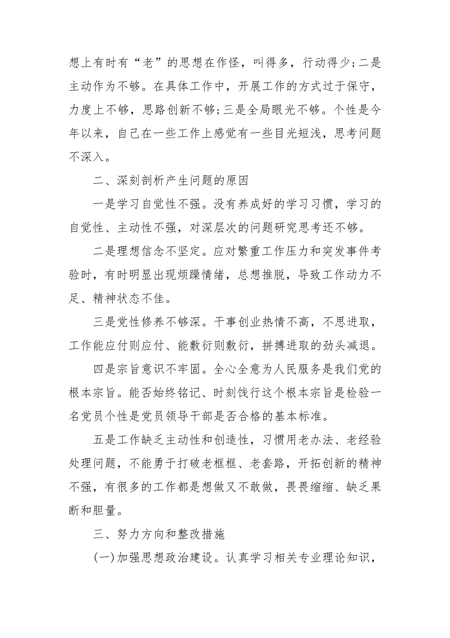 2021年党员教师自我对照检查材料.doc_第2页