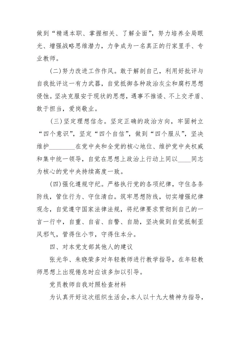 2021年党员教师自我对照检查材料.doc_第3页