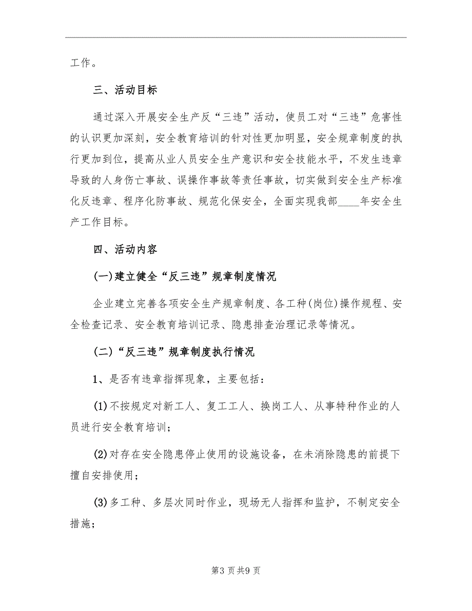 2022煤矿反三违专项活动实施方案范文.doc_第3页