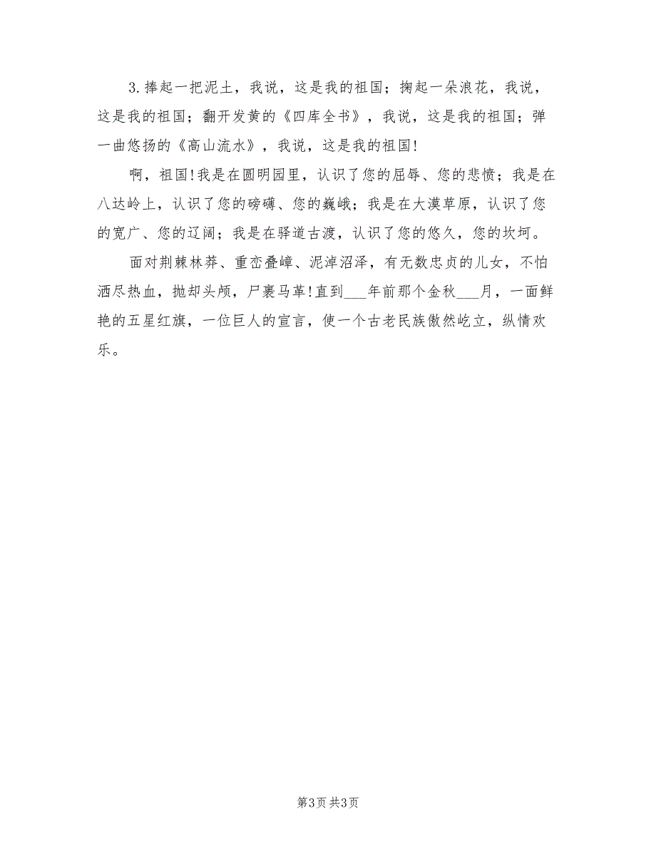 2021年学校爱国主义教育演讲稿.doc_第3页