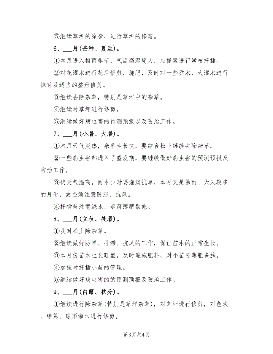 2021年小区绿化养护工作计划.doc_第3页