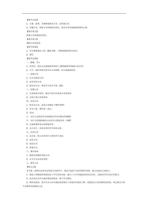 幼儿园古诗《望洞庭》FLASH课件动画教案参考教案.docx