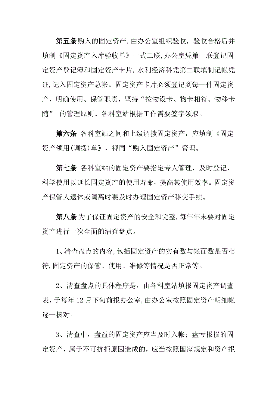 2022年固定资产管理制度.doc_第2页