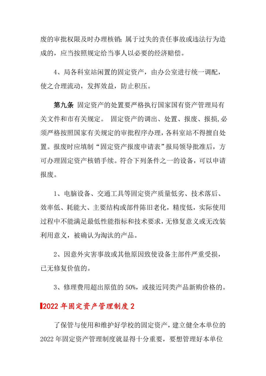 2022年固定资产管理制度.doc_第3页