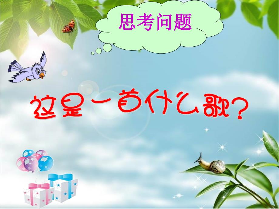 一年级上册音乐课件1国旗国旗真美丽西师大版共20张PPT.ppt_第2页