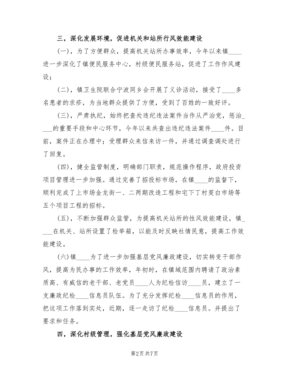 2022年乡镇纪检上半年工作总结范文2篇.doc_第2页