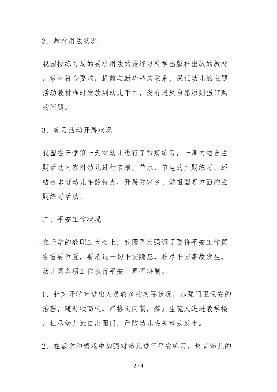 2021幼儿园春季开学工作和办学基本条件自查报告.docx_第2页