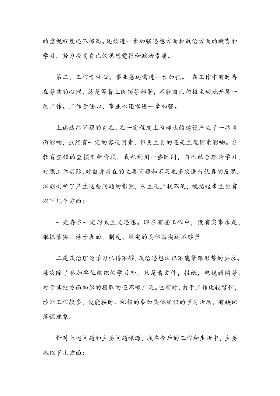 2篇2021年政法队伍整顿教育心得范文稿.docx_第2页