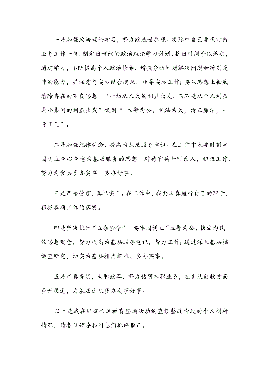 2篇2021年政法队伍整顿教育心得范文稿.docx_第3页
